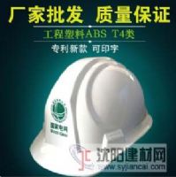 蘇電之星安全帽