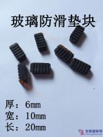 鋁合金門窗專用玻璃墊塊