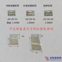 鋁單板鋁塑板幕墻干掛專用鋁角碼