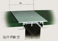 地坪變形縫|伸縮縫|金屬蓋板型