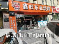 南京鋼化玻璃門加工