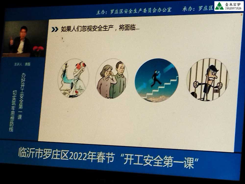 金永窯爐召開(kāi)企業(yè)安全生產(chǎn)培訓(xùn)會(huì)議扎實(shí)做好2022生產(chǎn)安全