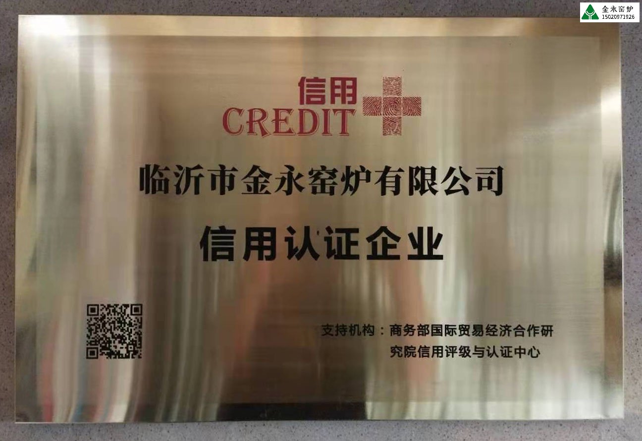 金永窯爐環(huán)保節(jié)能石灰窯建造誠(chéng)信單位
